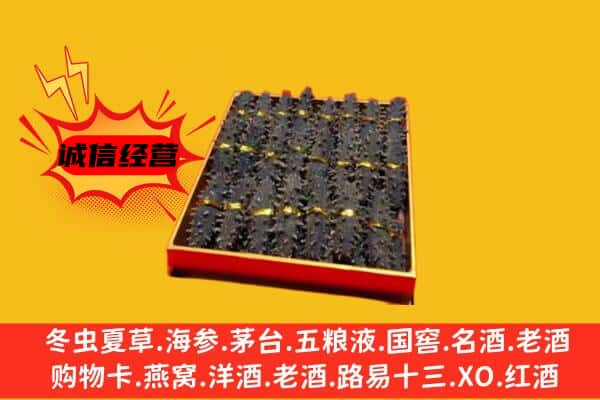 鹰潭市月湖回收海参