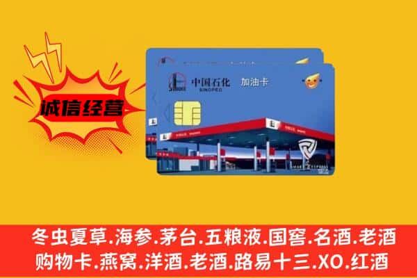 鹰潭市月湖回收加油卡